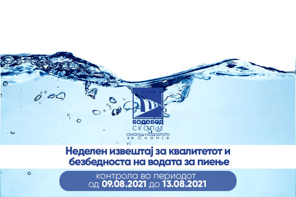 Известување - неделен извештај за квалитет на водата