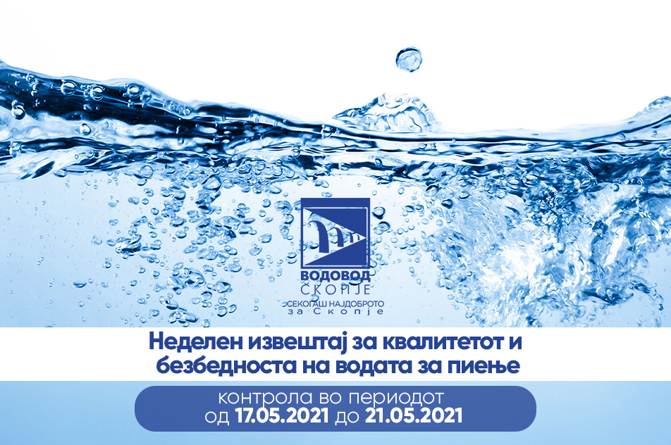 неделниот извештај за квалитетот на водата 